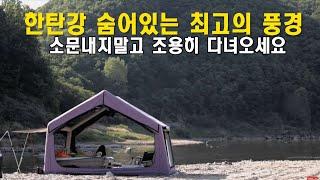 여기가 경기도?! 한탄강 마지막 남은 조용한 노지캠핑/아는 사람만 다니는 곳!/2024년 07월15일  현재, 출입에 문제 없습니다.