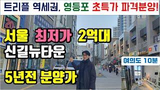 서울 신축 최저가 "마지막 2억대" 줍줍! 영등포 여의도 오피스텔 분양 원룸 1.5룸 넓은 복층 신길뉴타운 JS496 메디컬타워 선시공 후분양 즉시입주 #오피스텔 #부동산 #아파트