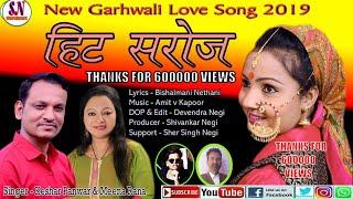 HIT SHAROJ | NEW SONG GAHRWALI 2019 | KESHAR PANWAR | MEENA RANA