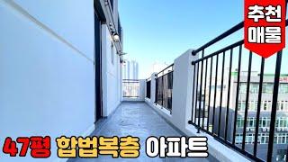 [부천복층아파트] (No.536)부천시 원미동 원미산 산조망을 평생가진 층고 완벽한 부천 합법복층 ! 야외공간이 2개나 있는 부천테라스아파트/부천신축아파트