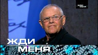 Жди меня | Выпуск от 05.04.2024 (12+) История на одном дыхании!