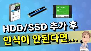 SSD 추가설치 후 인식 안될 때 (디스크 초기화)