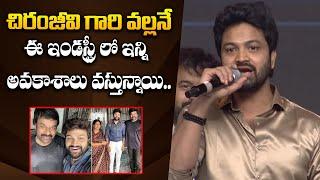 Bigg Boss Sohel Speech About Chiranjeevi At Megastar Birthday Celebrations Event || Bullet Raj