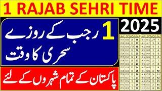 1 Rajab Ke Roze Ka Time Table 2025 | 1 Rajab 2025 Sehri Time | Sehri Time Today 2025