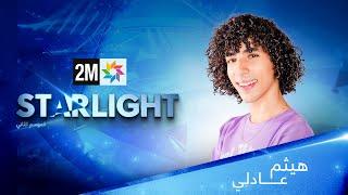 أداء هيثم Starlight