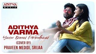 Yaen Ennai Pirindhaai Cover By Praveen Medidi, Srijaa | Adithya Varma