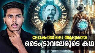 1951ൽ അയാൾ എങ്ങനെ അത് ചെയ്തു ?! RUDOLPH FENTZ TIME TRAVELER | MALAYALAM | AFWORLD BY AFLU