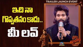 Allu Arjun Speech At Pushpa 2 Trailer Launch Event | Allu Arjun | NTV ENT