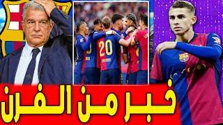 80 مليون لنجم برشلونة ولكن .. بايرن يتدخل في صفقتين .. اخبار برشلونة اليوم
