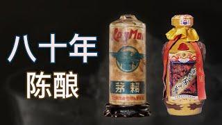 【LuxeObject 金炫阁】收藏编: 80年贵州神香茅台陈酿酒