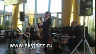 Джазовый коллектив на корпоративное мероприятие//Группа Sky Jazz (Квартет)// Москва