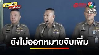 แม่-แฟน เข้าเยี่ยม “มิน พีชญา” เผยเริ่มปรับตัวได้แล้ว | ข่าวเย็นประเด็นร้อน