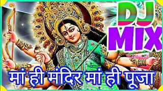 मां ही मंदिर मां ही पूजा | Maa Hi Mandir Maa Hindi Pooja Dj Mix | Navratri Bhakti Song 2018