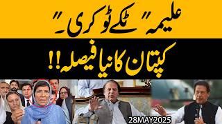 Bushra Bibi ki Mohabat or 40 Minutes !! Imran Khan ne Aleema Khan ko Ruswaa kar diya !! Exclusive