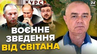 ️СВИТАН: ТОЛЬКО ЧТО! В Курске АД: элита РФ УДРАЛА. Сожгли 100 ТАНКОВ. Жахнули ТОП-ОФИЦЕРОВ Путина