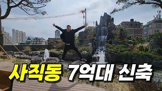 부산 사직동 7억대 신축아파트 _ 지역주택조합이 조경 이래 좋은데 처음입니다