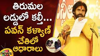 Pawan Kalyan Serious On TTD Laddu Scam | Janasena Latest News | Tirumala | AP News | Mango News