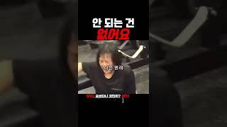 안 되는 건 없어요. 될 때까지 안 한 거지