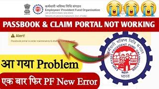 pf passbook/claim new error 2023 | Passbook portal is under maintenance & shall be available soon