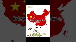 The history and unique culture of China. #reels #shorts #history #sejarah #shortvideo #viralvideo