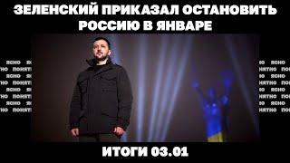 Зеленский приказал остановить Россию в январе начнется ли война из-за энергоколлапса в Приднестровье