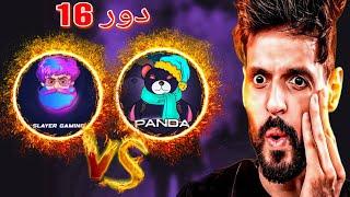 شاهد سكواد PANDA ضد سكواد SLAYER في بطوله BNL لليوتيوبر |(دورة 16)