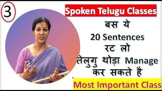 3. Daily Usage Sentences In Telugu - Most Important Class To Learn Telugu