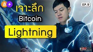 โอนบิตคอยน์ไม่เห็นแพงเลย และไม่ต้องรอนานด้วย | Bitkuy รวยไปกับ DJ Tar EP.9