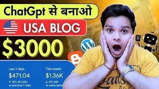 AI से USA Blogging करके कमाओ $3000/- MonthChatgpt Se Blogging Kaise Kare || Internation Blogging