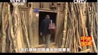 20140519 走遍中国 边境瑶寨的原始风情