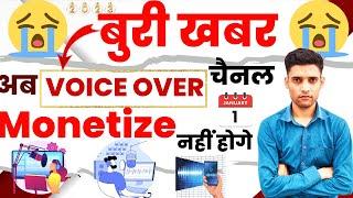 अब Voice Over चैनल Monetize नही होंगे I New Monetize Policy 2023
