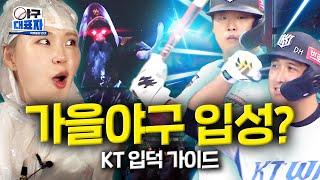 Home Runs and Water Bombs at the Stadium [kt wiz] | Becoming a baseball nerd ep.7 [EN]