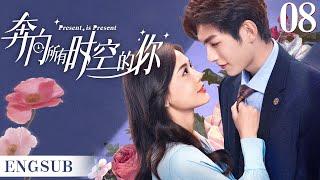 ENGSUB【奔向所有时空的你/Present is Present】▶EP08 | 腹黑霸总为爱疯魔，无数次跨越时空，只为拯救命中注定的爱人（《对我而言危险的他》樊治欣、《神雕侠侣》涂冰)