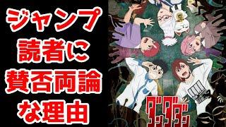 「ダンダダン」は何故ジャンプ読者などから叩かれ気味だったのか。あるいはいかに今の集英社の希望なのか。【全話視聴アニメレビュー】【2024年秋アニメ】