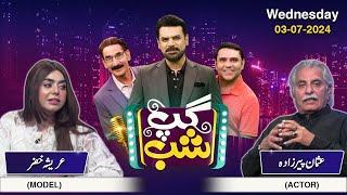 Gup Shab Mey Laga Jugaton Ka Mela | Usman Peerzada & Areesha Khizar | Full Program | SAMAA TV