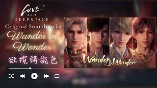 Wander in Wonder 欲揽旖旎色 | Love and Deepspace OST