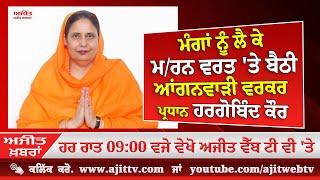 Ajit News @ 9:00 pm, 12-11-2024 Ajit Web Tv