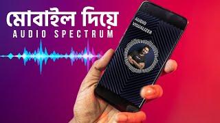 মোবাইল দিয়ে দারুন AUDIO VISUALIZER! Make AUDIO SPECTRUM Video on Mobile