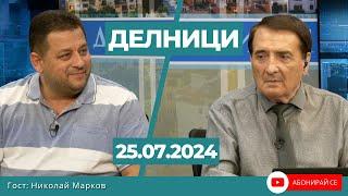 Николай Марков: Имахме цели и ги постигнахме, затова не е изненада влизането ни в парламента