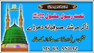 Zikar e Murshad   Sofiyana dhore , with very sweet voic , NAAT SHAREEF