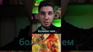 Ты видел Биткоин пробил 99 тысяч долларов! Биткоин меняет правила игры.