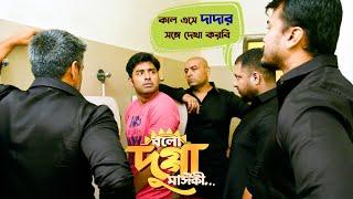 কাল এসে দাদার সাথে দেখা করবি | Ankush | Nusraat | Bolo Dugga Maiki | Bengali Movie Scene |SVF Movies