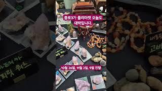 종로보석동네 플리마켓 #보석왕 #보석플리마켓