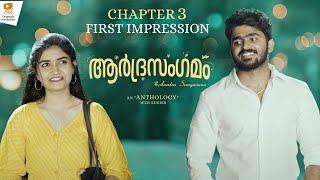 ആർദ്രസംഗമം  Chapter-3 Jagadeesh, Shravanthi Anand || PAA Originals Malayalam