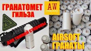 M203 Grenade Launcher & airsoft grenades