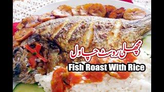 Fish Roast With Rice Recipe by saba kitchen   فش روسٹ ود رائس بنانے کی ترکیب