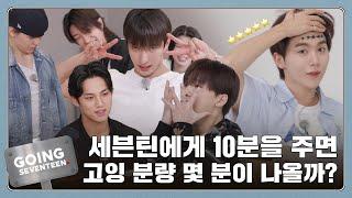 [GOING SEVENTEEN] EP.119 고잉 제작기 (GOING PRODUCTION)