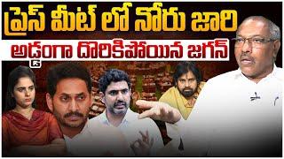 అడ్డంగా దొరికిపోయిన జగన్! Analyst Ankamma Rao on Ys Jagan Latest Press Meet | AP Politics | Leo News