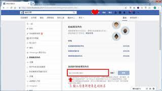 FB新增粉專管理員-桌機版