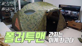 미니멀 감성 간지텐트 폴러투맨 퓨리카모 언박싱 리뷰 l 텐트추천 l 폴러스터프 I camping キャンプ